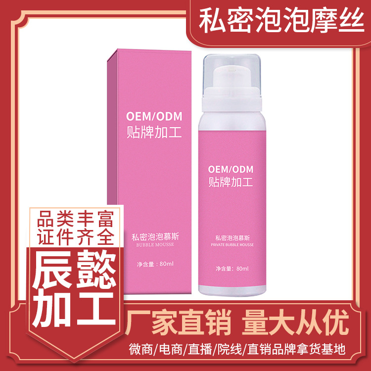 女性外陰清潔摩絲OEM/ODM代加工