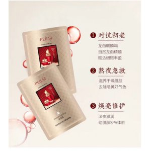 佩蘭詩龍血面膜OEM/ODM代加工