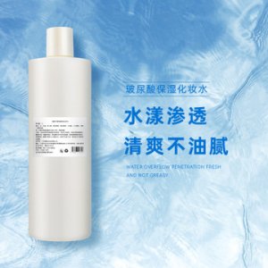 玻尿酸保濕化妝水貼牌定制代加工