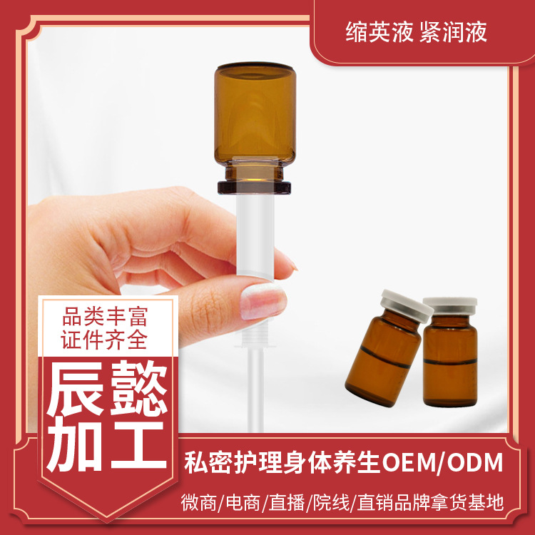 女用高潮護陰液貼牌定制代加工