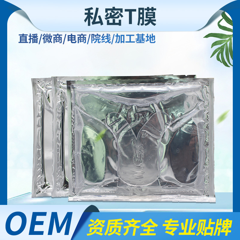 私處水凝膠保養(yǎng)護理T膜代加工貼牌OEM/ODM