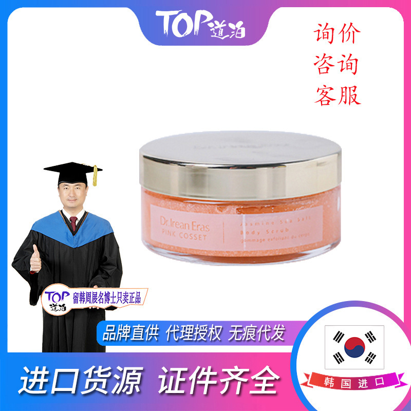 Dr.艾琳煙酰胺香氛茉莉海鹽去角質(zhì)磨砂膏代加工貼牌OEM/ODM