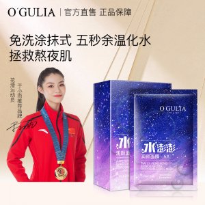 阿古麗婭水澎彭睡眠面膜OEM/ODM定制代加工
