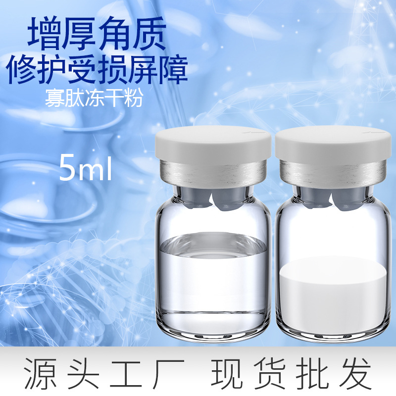 寡肽修護凍干粉暨大多肽凍干粉OEM代加工