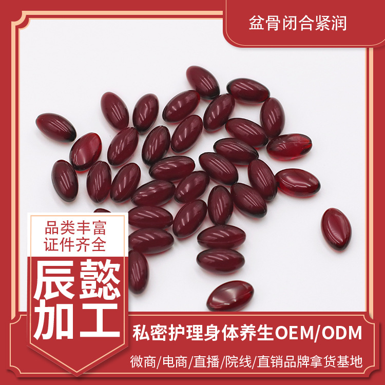 盆骨閉合膠囊OEM/ODM定制代加工