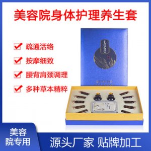 養生護理套盒貼牌定制代加工