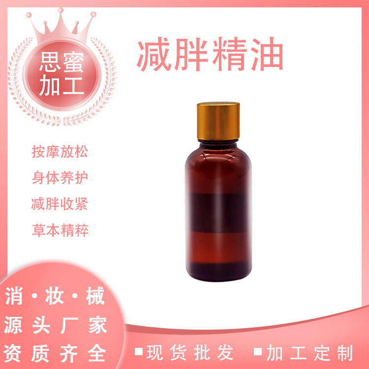 減胖身體按摩精油貼牌OEM/ODM