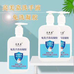 免洗手凝膠OEM/ODM定制代加工