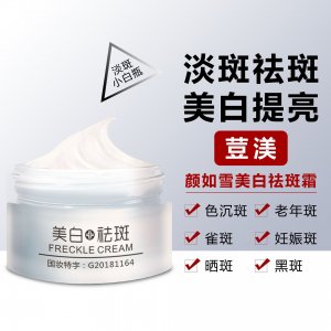 國妝淡化色斑雀斑曬斑OEM代加工