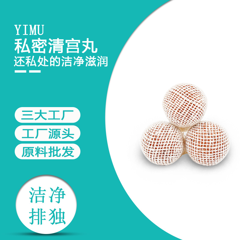 清宮丸拉線丸祛縮濕提拉私密OEM/ODM代加工
