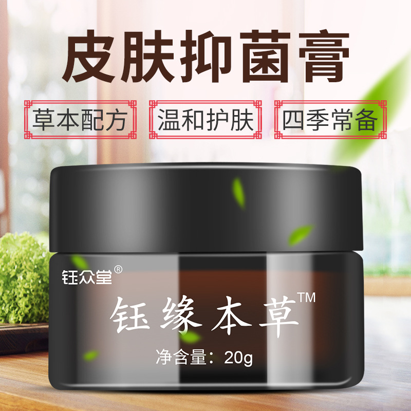 鈺緣本草皮膚護理濕癢乳膏OEM/ODM代加工