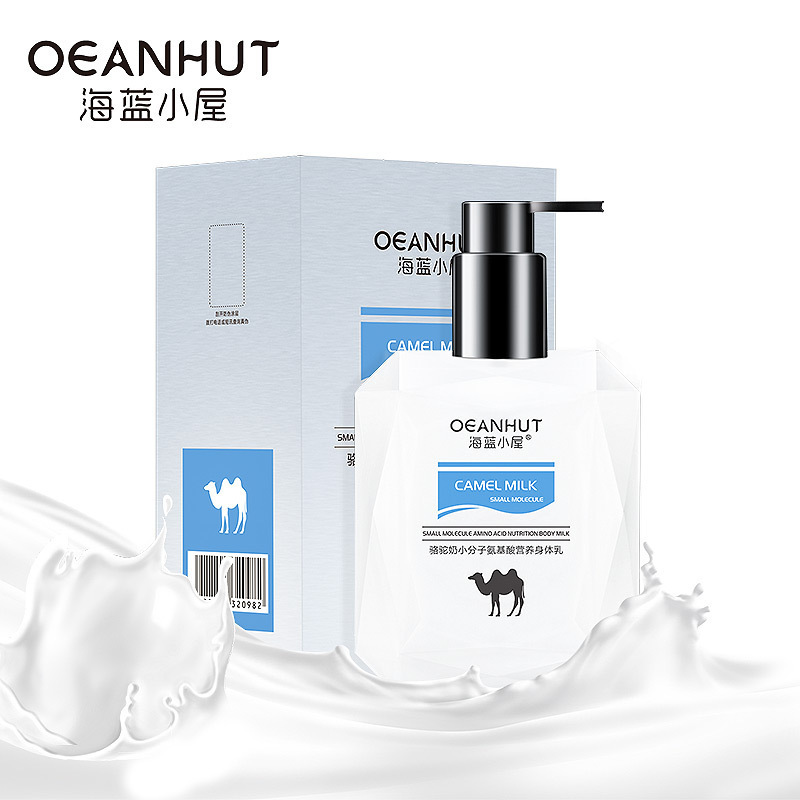 海藍小屋駱駝奶身體乳貼牌OEM/ODM