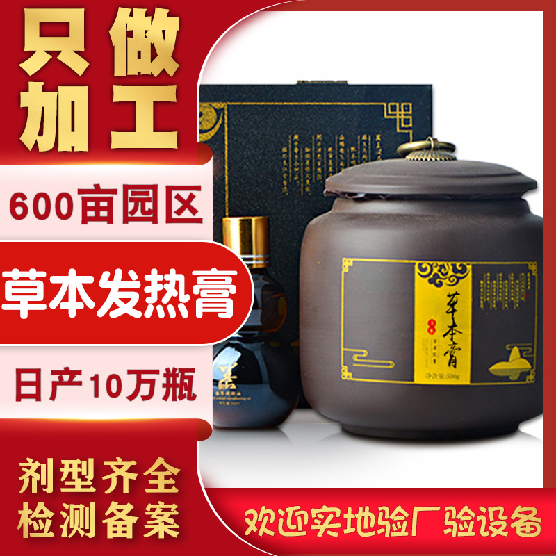 發(fā)熱暖腹宮膏OEM代加工