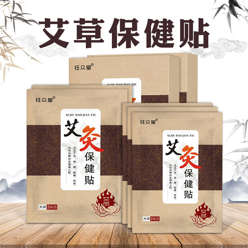 鈺眾堂艾灸保健貼貼牌定制代加工