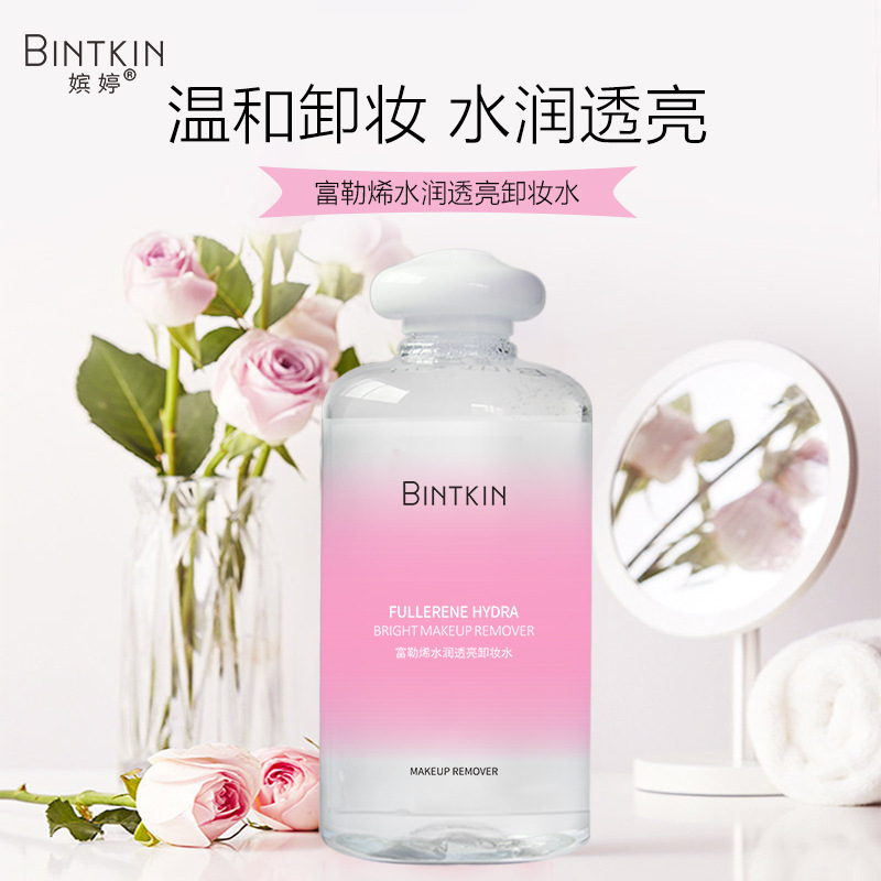 嬪婷富勒烯卸妝水OEM/ODM定制代加工