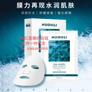 葡萄凝聚補(bǔ)水蠶絲面膜OEM/ODM定制代加工