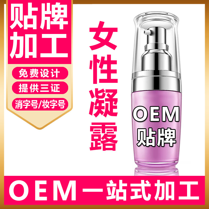 女性私處快感液凝露可OEM/ODM代工