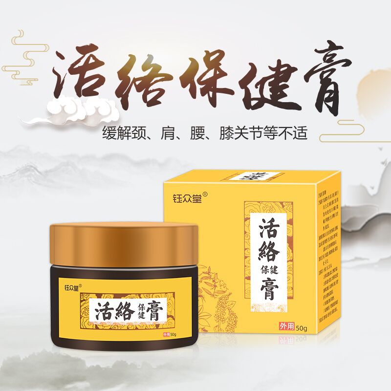 鈺眾堂活絡保健膏OEM/ODM定制代加工