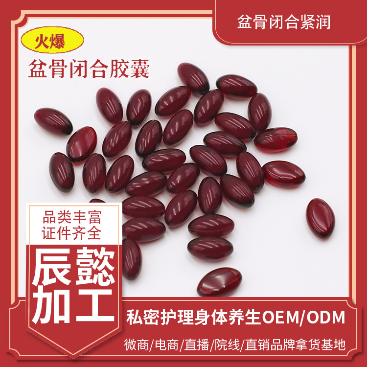 私處緊潤丹私密貼牌OEM/ODM