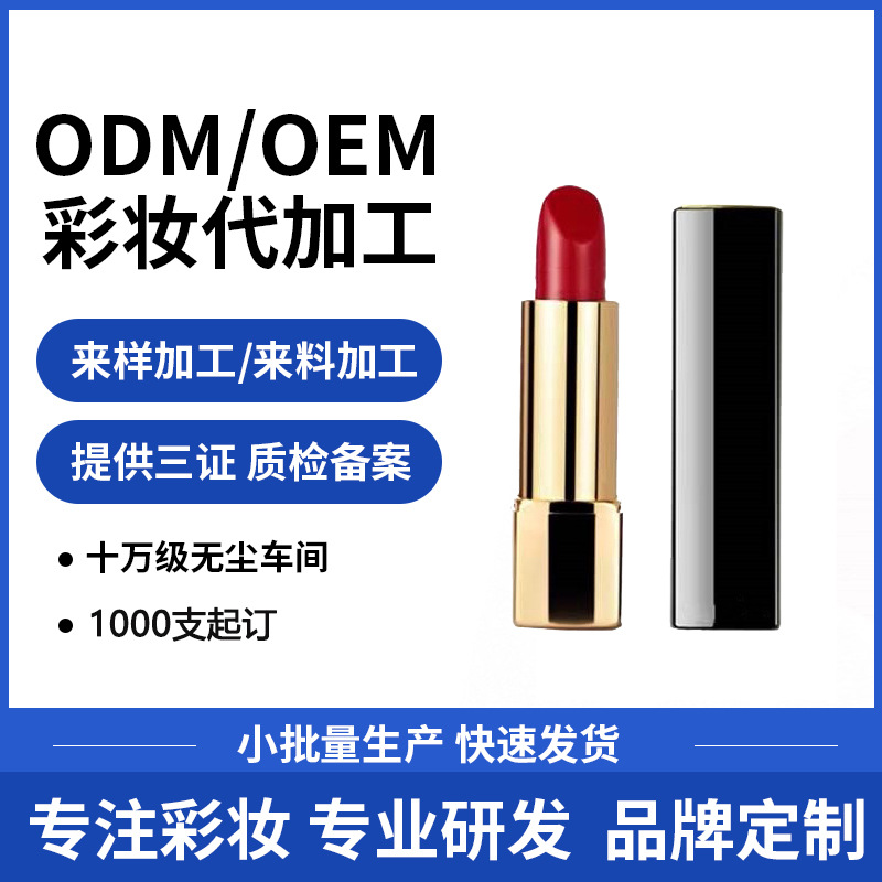 不沾杯啞光唇膏代加工貼牌OEM/ODM