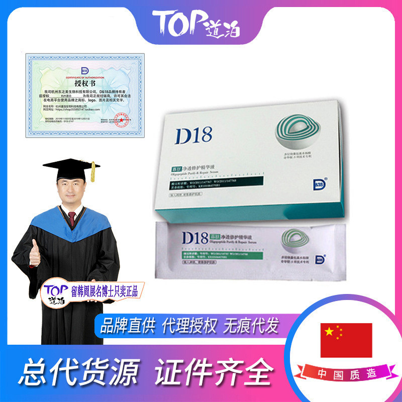 D18寡肽原液精華OEM代加工