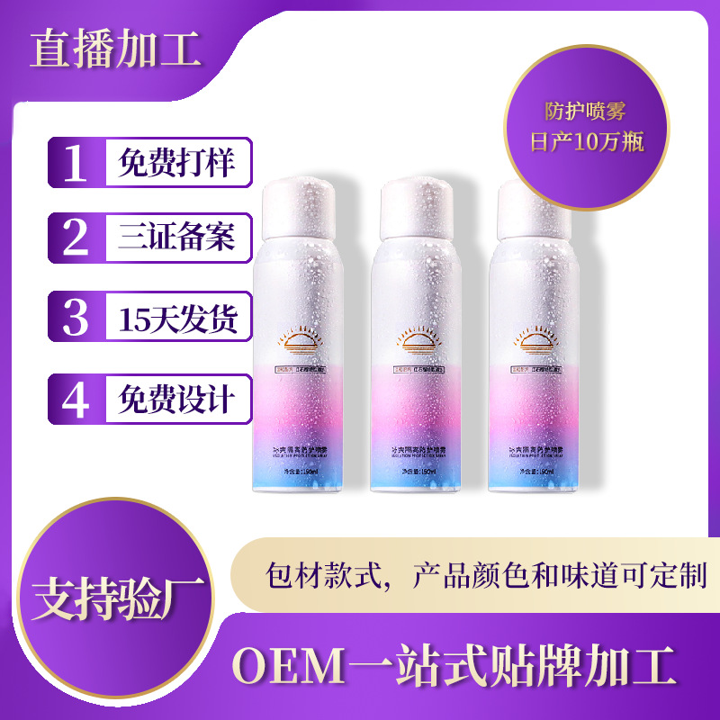 款紅石榴防護噴霧可OEM/ODM代工