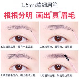 不暈染畫眉神器廠家OEM/ODM代加工