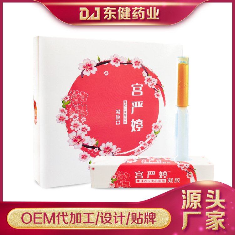 宮嚴婷婦科抑菌凝膠私處護理OEM/ODM代加工