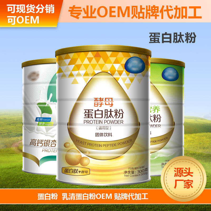 大豆蛋白粉 健肌粉OEM代加工