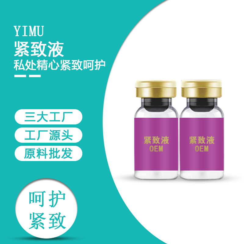 私密緊1致液可OEM/ODM代工