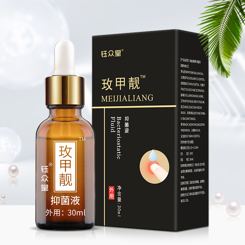 鈺眾堂玫甲靚灰指甲抑菌液貼牌定制代加工