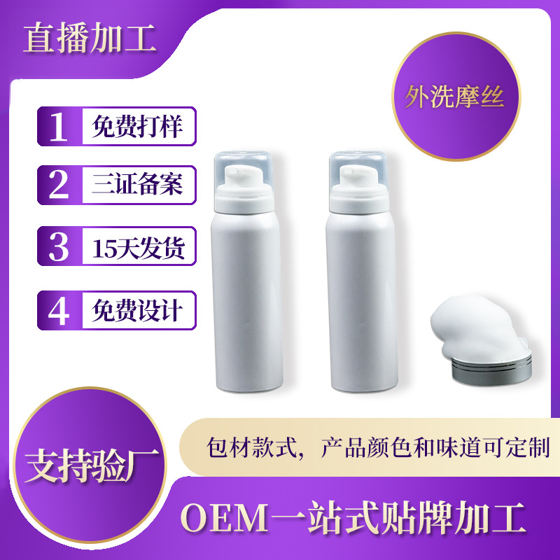 女性外洗摩絲私處護理清潔慕斯泡泡可OEM/ODM代工