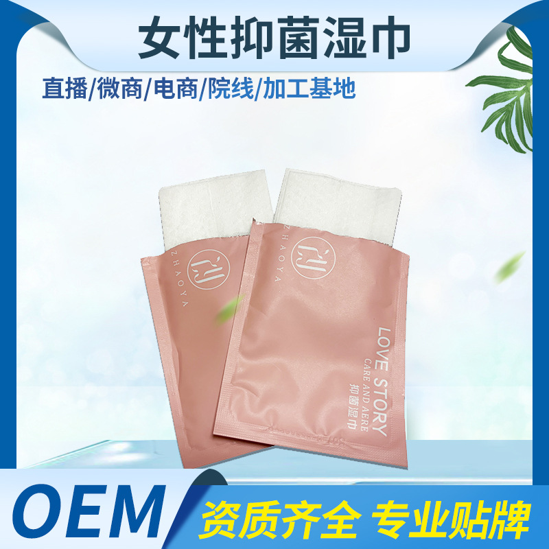 女性抑菌濕巾貼牌定制代加工