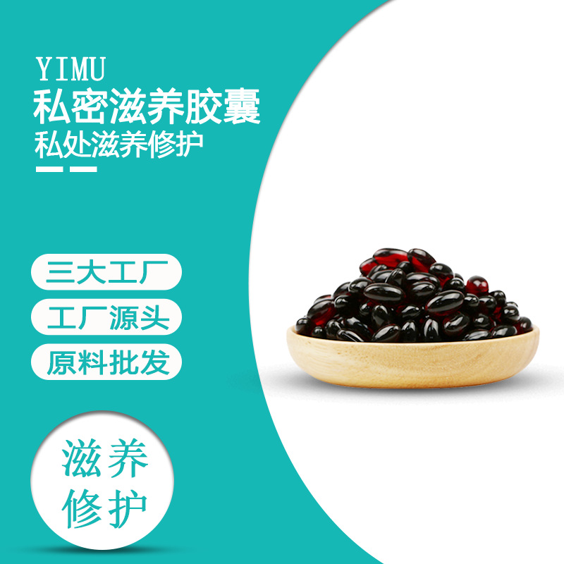 縮私密處緊陰致道排婦科毒膠囊可OEM/ODM代工