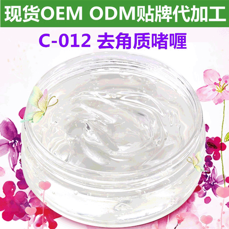 深層去角質(zhì)死皮面部啫喱OEM代加工