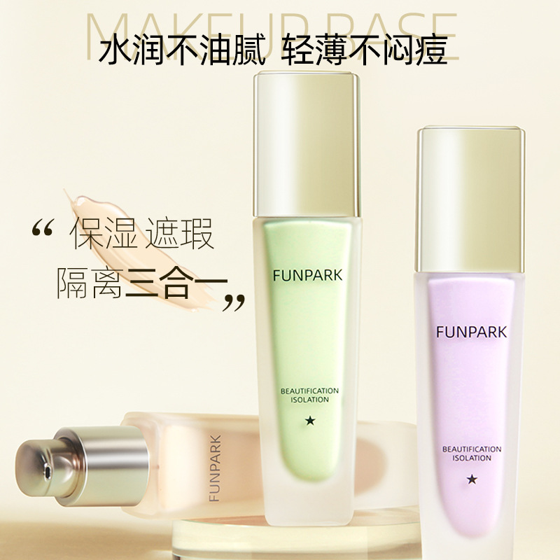 Funpark柔光修顏遮瑕隔離霜代加工貼牌OEM/ODM