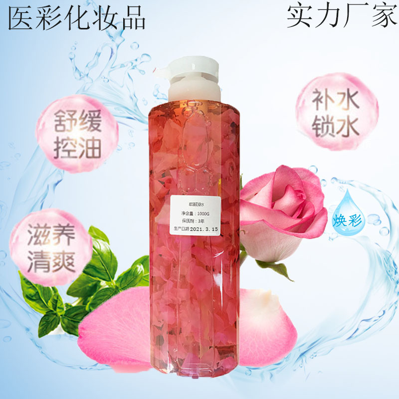 玫瑰花瓣補水保濕爽膚水貼牌定制代加工