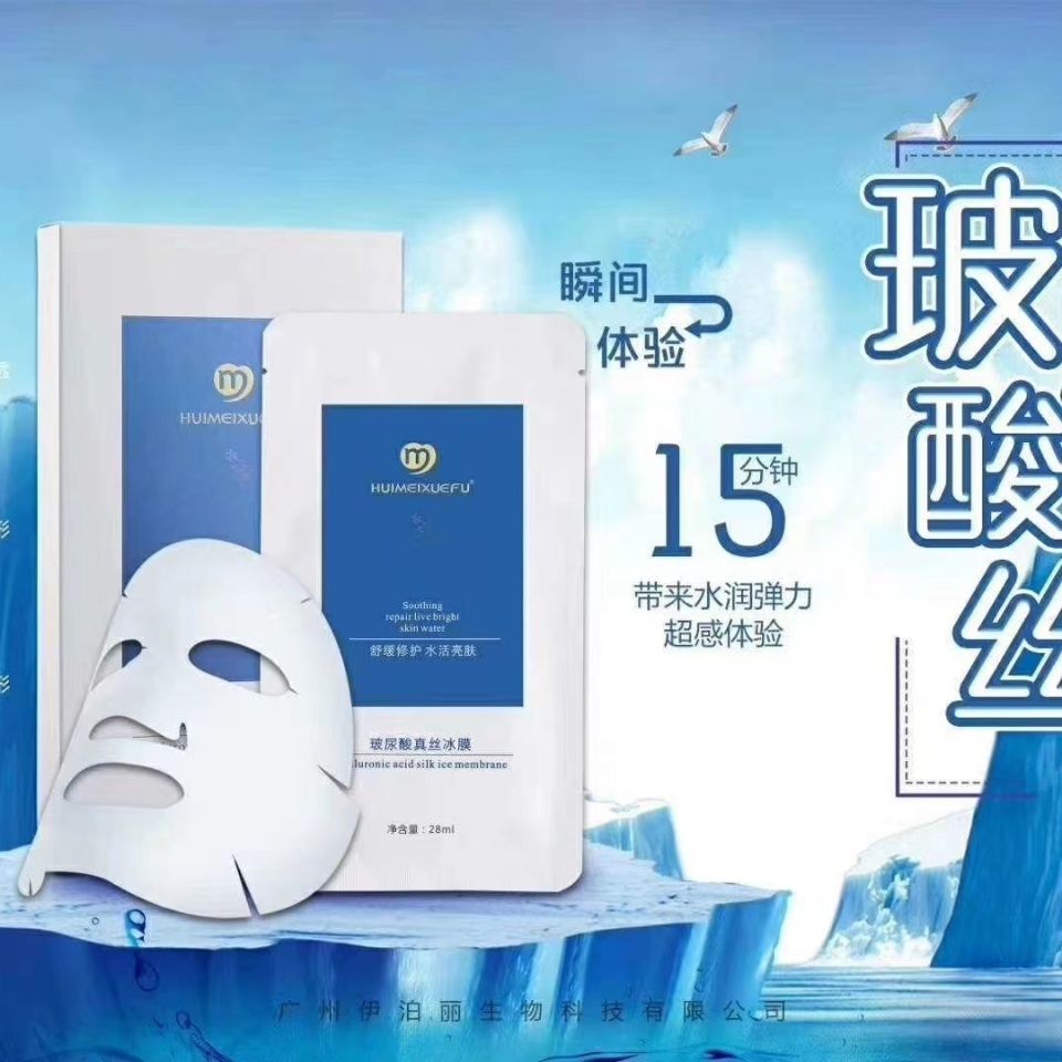 廣州伊泊麗生物科技有限公司