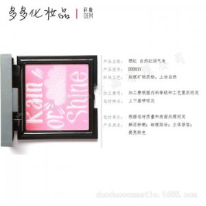 3D質感腮紅胭脂OEM/ODM代加工
