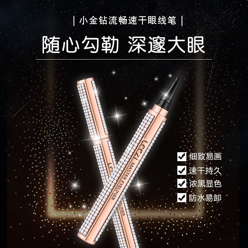 莉茲小金鉆流暢速干眼線筆OEM/ODM定制代加工