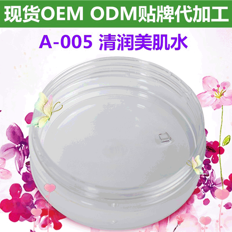 清潤美肌爽膚水OEM/ODM代加工
