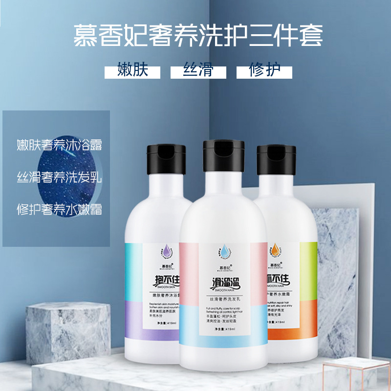 香妃煙酰胺洗護沐三件套代加工貼牌OEM/ODM