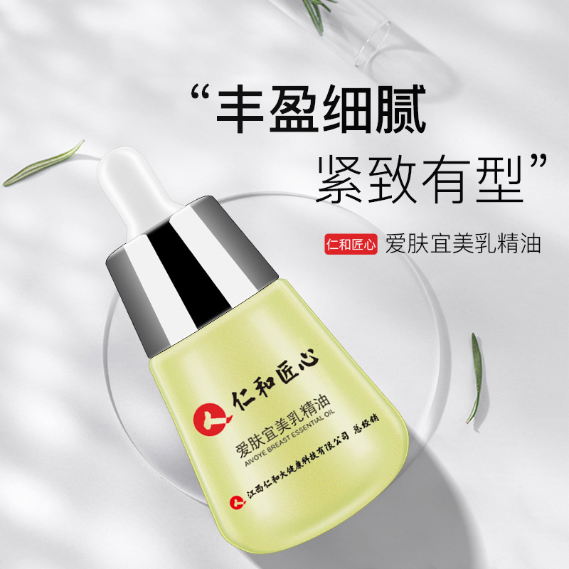 仁和愛膚宜美胸美乳精油貼牌定制代加工