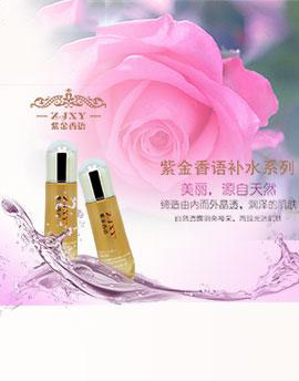 紫金香語補水組合套貼牌OEM/ODM