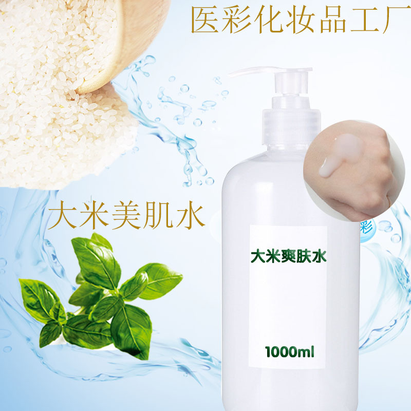 大米美肌水代加工貼牌OEM/ODM