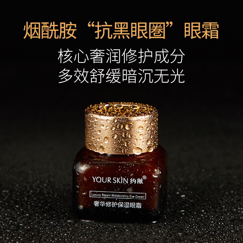 約膚奢華修護(hù)保濕眼霜OEM/ODM代加工