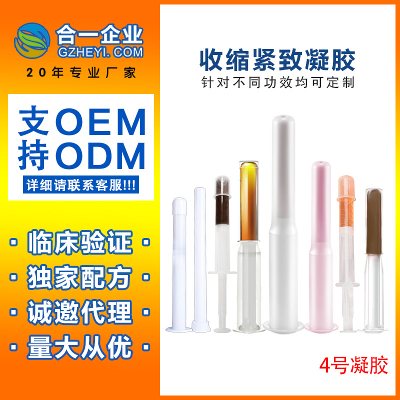 私黛仿真處緊致凝膠私處陰縮可OEM/ODM代工