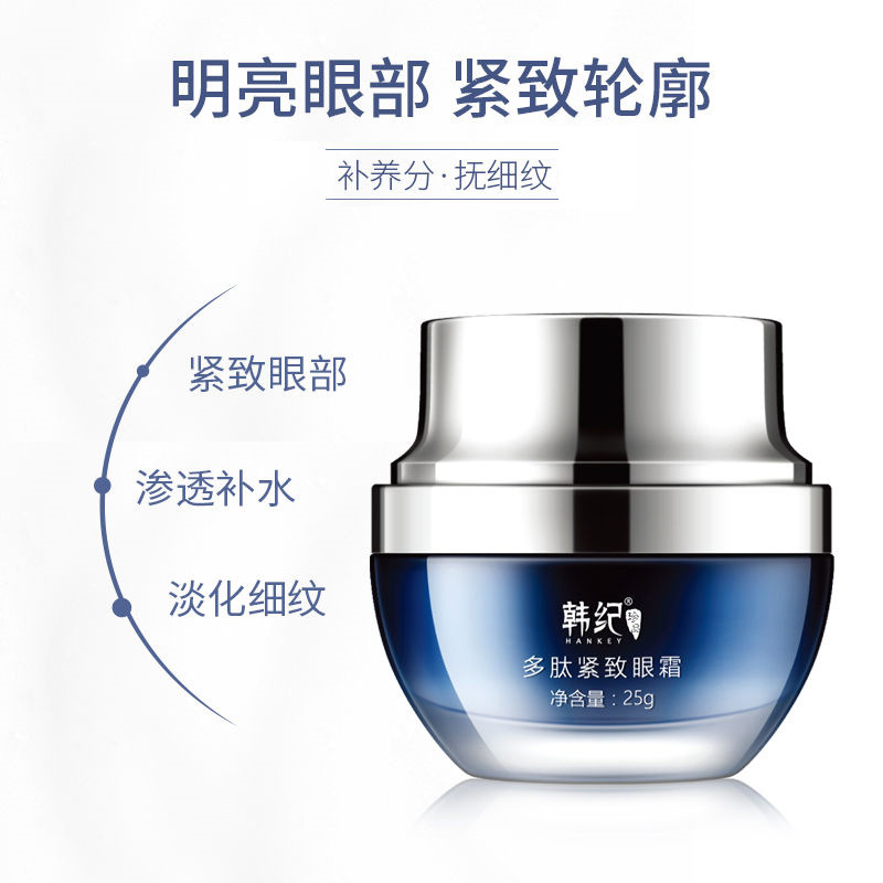 韓紀(jì)多肽緊致眼霜OEM/ODM定制代加工