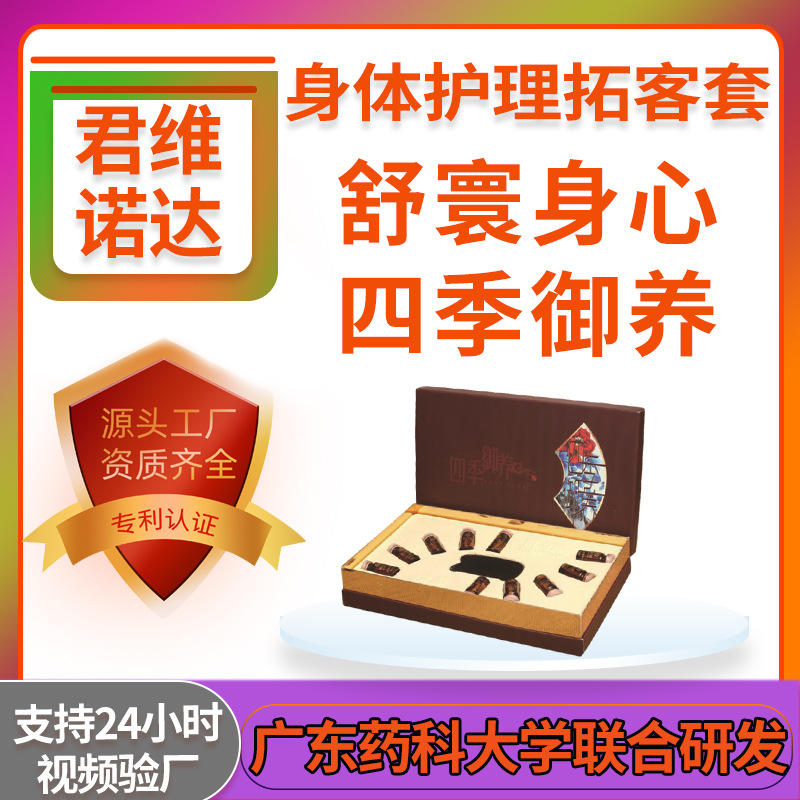 身體護(hù)理套養(yǎng)生產(chǎn)品套盒可OEM/ODM代工