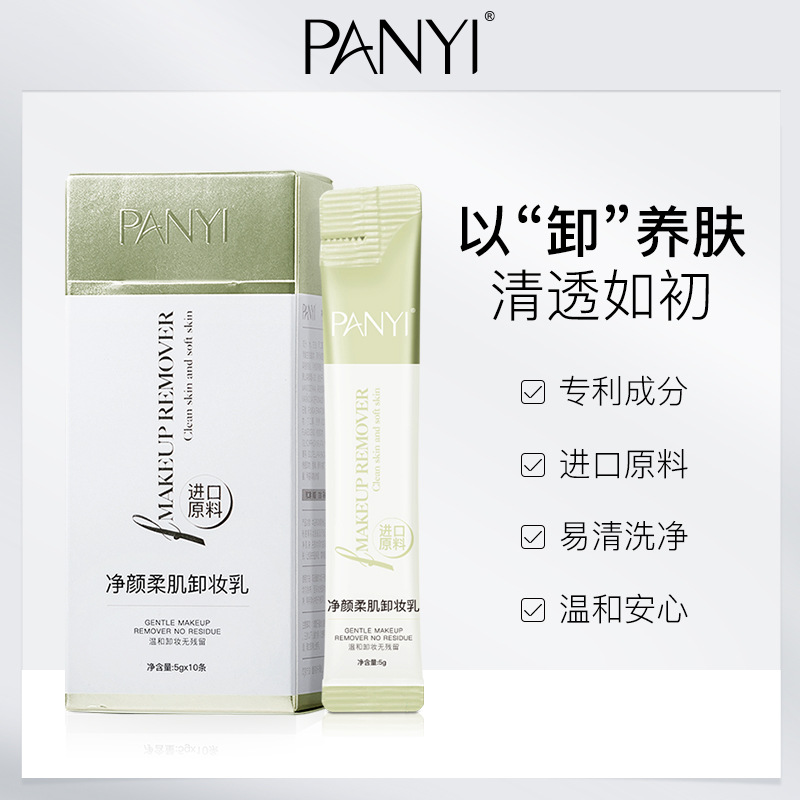 懶人便攜眼唇溫和敏感肌清爽卸妝膏OEM/ODM定制代加工